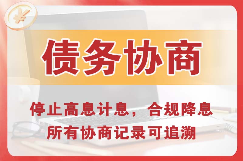 大渡口债务协商